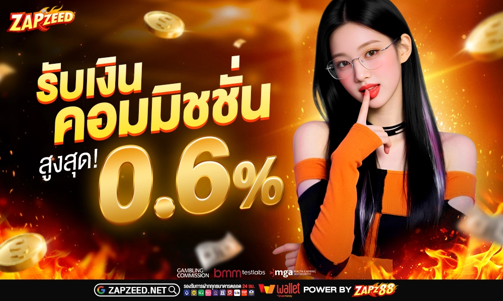 445 รับคอม 0.6 1000x600