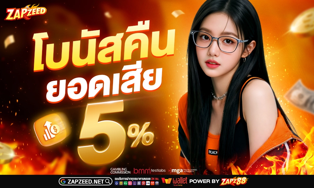 446 โบนัสคืนยอดเสีย 1000x600